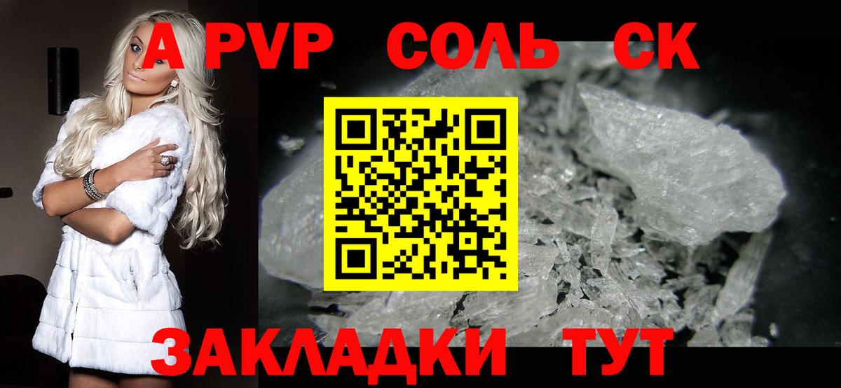 Барнаул  A-PVP  Вход с VPN  Alfa_PVP VHQ  Alpha-PVP мука  Альфа ПВП Соль 