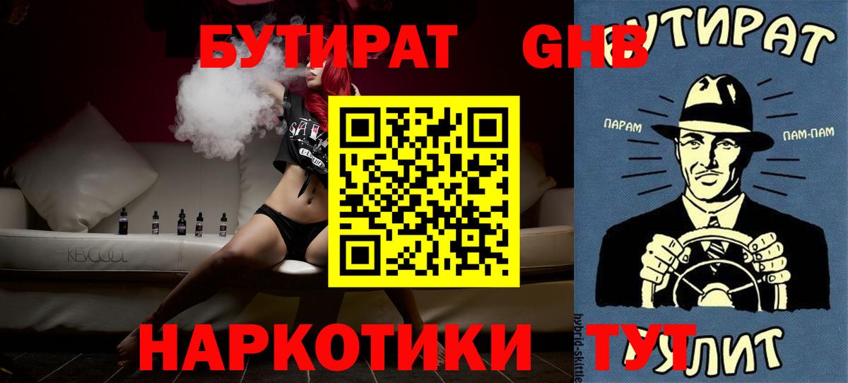 БУТИРАТ бутандиол Барнаул