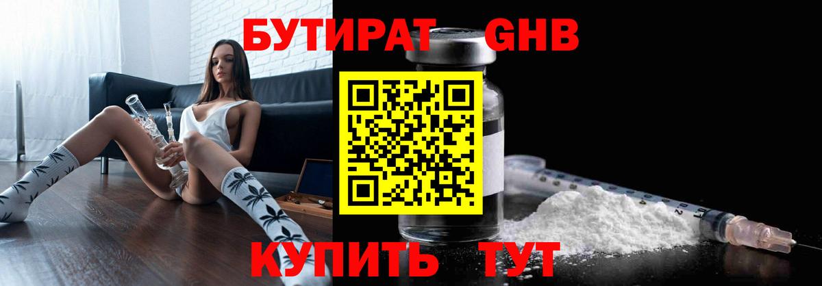 БУТИРАТ  Бутират оксана  Вход с VPN  Барнаул 