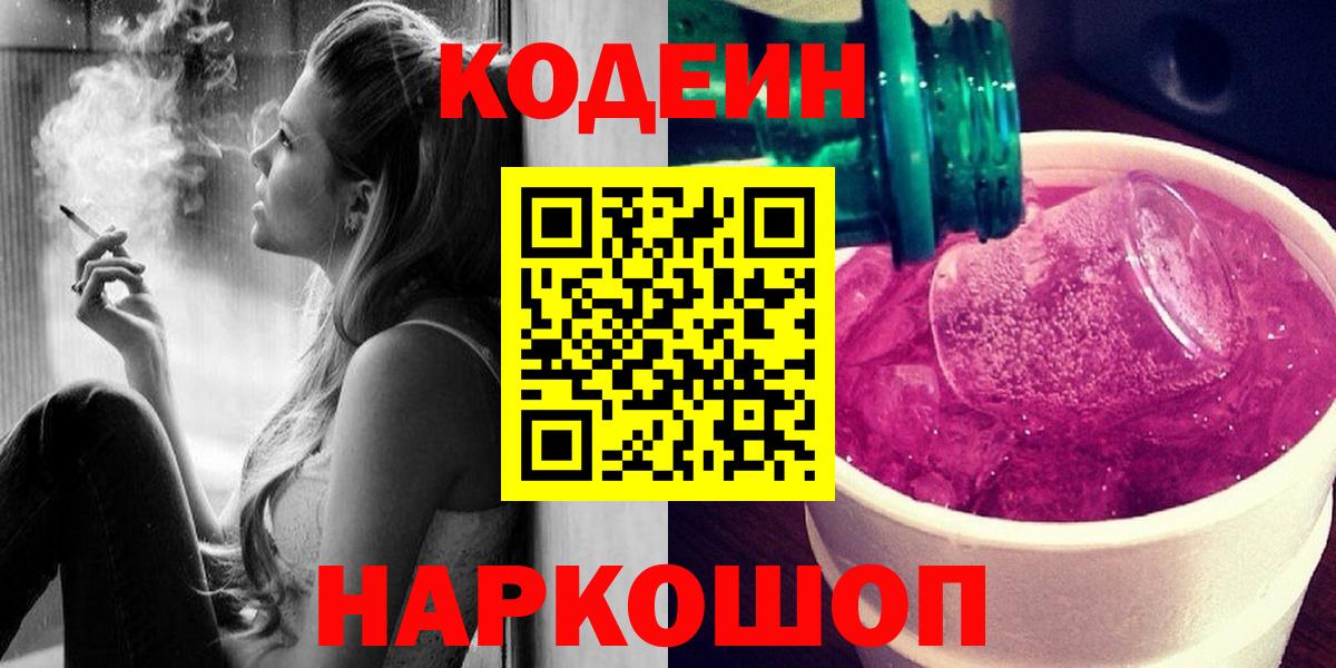Codein напиток Lean (лин) Барнаул