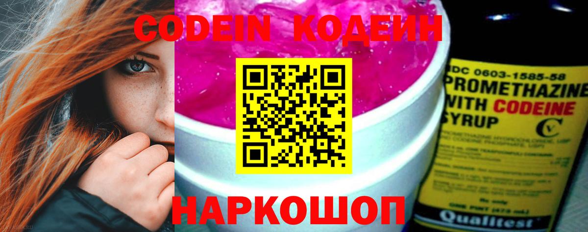 Барнаул  Кодеин напиток Lean (лин)  Вход с VPN  Кодеиновый сироп Lean напиток Lean (лин) 