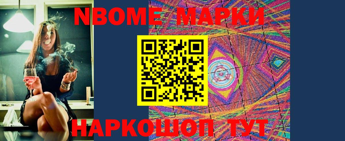 Марки 25I-NBOMe 1,8мг Барнаул